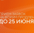 Прием заявок на форум «Сильные идеи для нового времени» продлен до 25 июня - Минсельхоз Воронежской области
