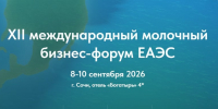 XII международный молочный бизнес-форум ЕАЭС пройдет в Сочи - Минсельхоз Воронежской области