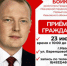 АЛЕКСАНДР БОЙКОВ ПРОВЕДЁТ ПРИЁМ ГРАЖДАН - КПРФ