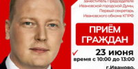 АЛЕКСАНДР БОЙКОВ ПРОВЕДЁТ ПРИЁМ ГРАЖДАН - КПРФ