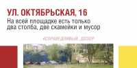 Итоги акции "Детство в каждый двор": 90% детских площадок Якутска оказались в критическом состоянии - Справедливая Россия
