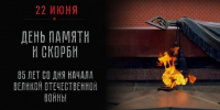 22 июня — День памяти и скорби - Газета Истра сегодня