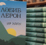 О Лябибе Лероне на презентации книги «Ир хакы»: «Спасибо за смелость» - ИА Татар-информ