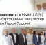 «Одна команда»: в НМИЦ ЛРЦ прошло награждение медсестер с участием Героя России - ФГАУ ЛРЦ