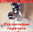 Отключение горячей воды в Рославле: ремонт теплосетей - Администрация Рославльского района
