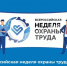 Министерство экономического развития, занятости населения и туризма Курской области информирует о проведении Минтрудом России Всероссийских конкурсов в области охраны труда. - Kursk.Com