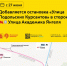 С 27 июня для районного маршрута 980 и социального маршрута с941 добавляется остановка «Улица Подольских Курсантов» в сторону метро «Улица Академика Янгеля» - Департамент транспорта