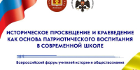 В Чувашии пройдёт Всероссийский форум для учителей истории - Министерство образования