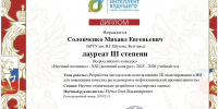 Студент БГТУ им. Шухова стал лауреатом всероссийского научного конкурса - БГТУ им.В.Г. Шухова