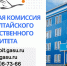 Сегодня стартовала работа приемной комиссии - ГАГУ