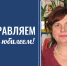 К 70-летию Марии Николаевны Копытовой - ГАГУ