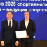 Ведущих спортсменов региона чествовали в правительстве ЕАО - ИА Eaomedia.Ru