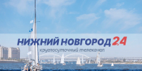 Программа передач телеканала “Нижний Новгород 24” на 20 июня - ГТРК Нижний Новгород