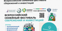 В Якутии стартовал региональный этап III Всероссийского семейного фестиваля сбережений и инвестиций - Правительство Республики Саха (Якутия)