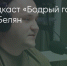 Поделитья во ВКонтакте - Братская Студия Телевидения