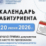 Старт приемной кампании — 20 июня 2026 года. Календарь ключевых дат - СВГУ