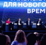 Прием заявок на форум «Сильные идеи для нового времени» продлили до 25 июня - Местное время