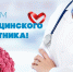Поздравление Главы Кимрского муниципального округа с Днём медицинского работника! - Администрация г. Кимры
