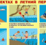 С наступлением теплого сезона важно помнить о безопасности на водоёмах! - Armizon72.Ru