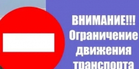 Ограничение движения Канал МАХ (6+) &quotГород Чита&quot - MagadanMedia.Ru