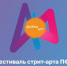Ульяновец Марат Петров вошел в число финалистов фестиваля «ФормАРТ» - Газета Вешкаймские вести
