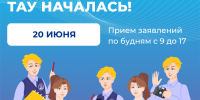 Сегодня первый день приемной кампании в Тольяттинскую академию управления! - ТАУ