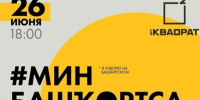 В Уфе состоится III фестиваль «Я говорю по-башкирски» - Сетевое издание Республика Башкортостан