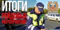 За сутки в Башкирии поймали 43 пьяных водителя и 7 детей за рулём питбайков - Башинформ
