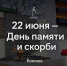 Память, которую нельзя погасить - Сетевое издание Коноша29