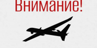 В регионе объявлен режим беспилотной опасности! Свердловчан предупредили о возможных ограничениях связи и интернета - Уральский рабочий