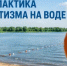 Профилактика травматизма на воде - Гайский городской округ