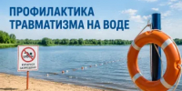 Профилактика травматизма на воде - Гайский городской округ
