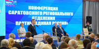 Бусаргин на партийной конференции ЕР: «Наша работа опирается на доверие людей» - Четвертая Власть