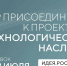 Сбер присоединился к проекту АСИ по сохранению памяти о российских учёных - Info-Rm.Com