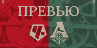 ЖФК «Чертаново» – ЖФК «Локомотив». Превью матча - ФК Локомотив