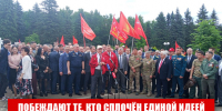 https//static.kprf.ru/m/1600/1600/t/img/2026/06/1235679.jpeg - КПРФ