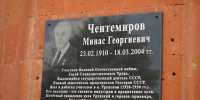 В ауле Урупский состоялось открытие Памятной доски Чентемирову Минасу Георгиевичу. - Успенский район