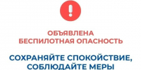 В Курганской области объявлен режим "Беспилотная опасность", работают дежурные службы и силовые ведомства. - Администрация г. Шадринска