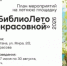 «БиблиоЛето с Некрасовкой» - Администрация города