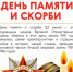ЦГБ. Отдел абонемента. Цикл «Историческая память». Исторический час «Помнить, чтобы жизнь продолжалась». Ко Дню памяти и скорби. - ЦБС г. Саратова