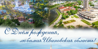 108 лет Ивановской области - ГТРК