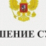 Приговор в 11 лет заключения жительнице Тувы, которая облила бензином супруга и подожгла, оставлен без изменения - ИА Тува-Онлайн