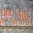 Нажмите чтобы посмотреть увеличенное изображение - Тамбовский район