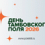 Нажмите чтобы посмотреть увеличенное изображение - Тамбовский район