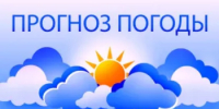 ПРОГНОЗ ПОГОДЫ - Бузулукский район