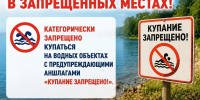 Правила безопасного поведения на воде - Комитет образования