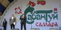 Губернатор Вячеслав Федорищев принял участие в областном татарском национальном празднике «Сабантуй» - Правительство Самарской области