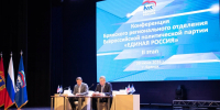 Егор Ковальчук обратился к участникам партконференции - Единая Россия