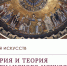 Русская архитектура и ярославские фрески, минейные иконы и французские миниатюры: искусствоведы защитили дипломные работы - ПСТГУ