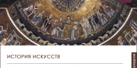 Русская архитектура и ярославские фрески, минейные иконы и французские миниатюры: искусствоведы защитили дипломные работы - ПСТГУ